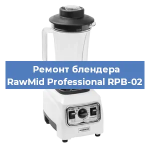 Замена щеток на блендере RawMid Professional RPB-02 в Санкт-Петербурге